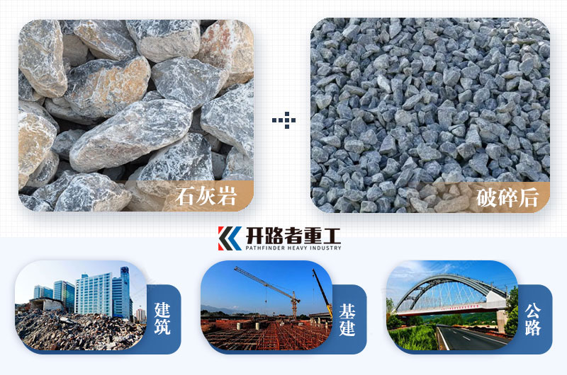 開路者時產500噸石灰石破碎生產線